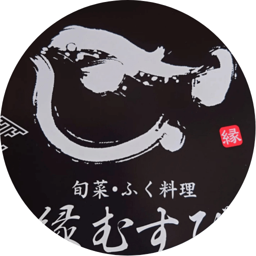 旬菜ふく料理 縁むすびのアイコン